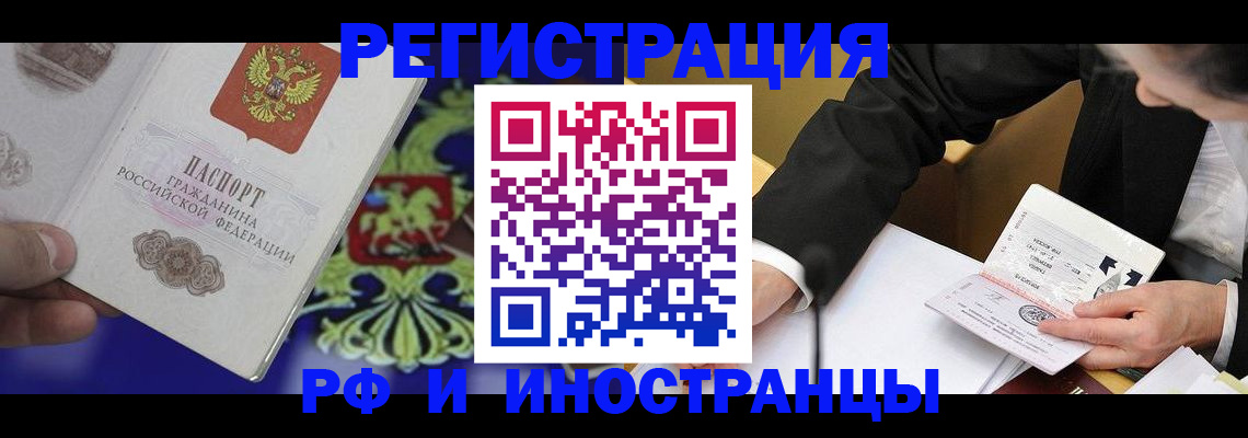 прописка регистрация в Хабаровском крае